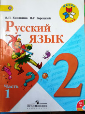 Русский язык