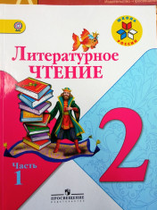 Литературное чтение