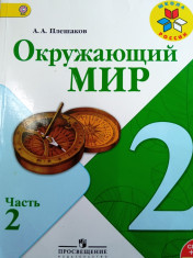 Окружающий мир
