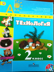 Технология 2 класс