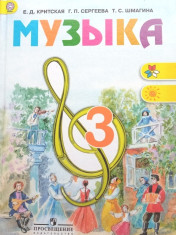 Музыка 3 класс